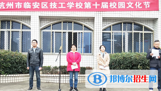 杭州臨安區(qū)技工學(xué)校1