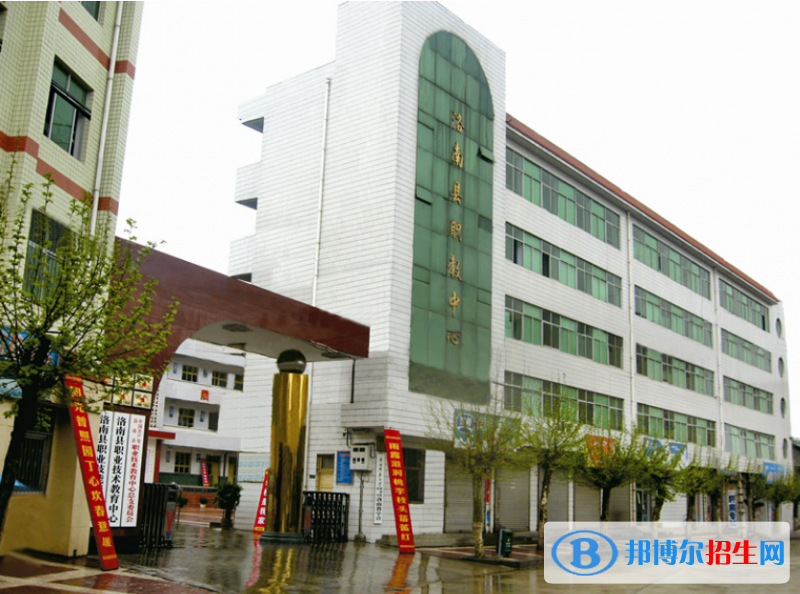 洛南職業(yè)技術(shù)教育中心2022年招生簡(jiǎn)章