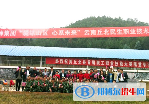丘北民生職業(yè)技術(shù)學(xué)校2022年學(xué)費、收費多少