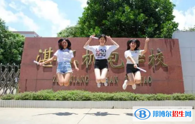湛江財貿(mào)學校2022年招生辦聯(lián)系電話