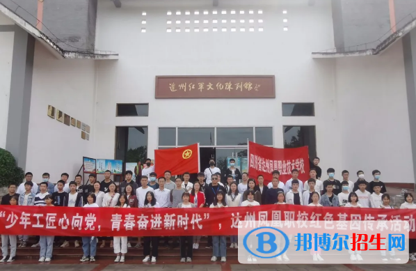 四川省達州鳳凰職業(yè)技術(shù)學(xué)校2022年有哪些專業(yè)