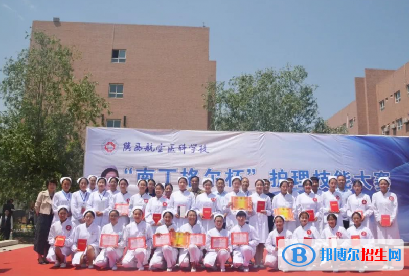 陜西航空醫(yī)科職業(yè)學校2022年有哪些專業(yè)
