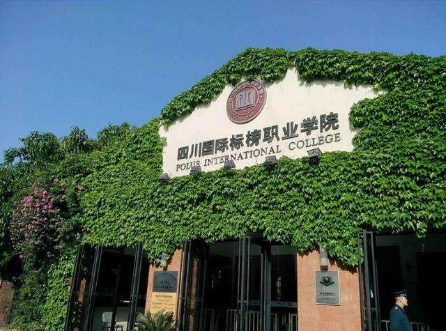 四川國際標榜職業(yè)學院2022年有哪些專業(yè)