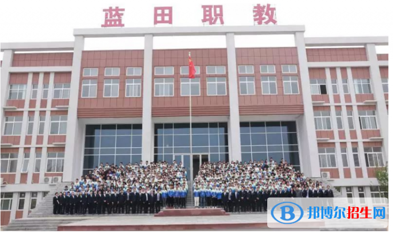 藍田職業(yè)教育中心怎么樣，好不好