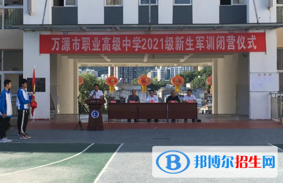 萬源職業(yè)高級(jí)中學(xué)2022年有哪些專業(yè)