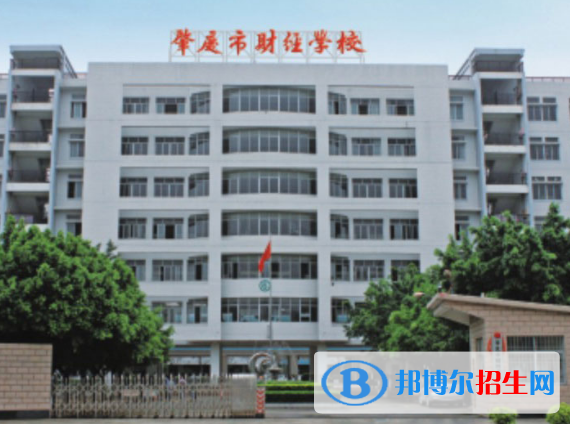 肇慶財經(jīng)中等職業(yè)學校2022年招生簡章