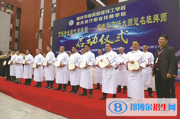 重慶商務(wù)高級(jí)技工學(xué)校 2022年報(bào)名條件、招生要求、招生對(duì)象