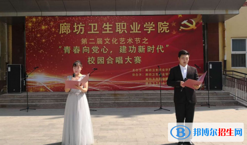 廊坊市衛(wèi)生學(xué)校怎么樣、好不好
