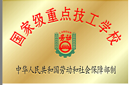 西安商貿(mào)旅游技師學(xué)院2022年招生計劃