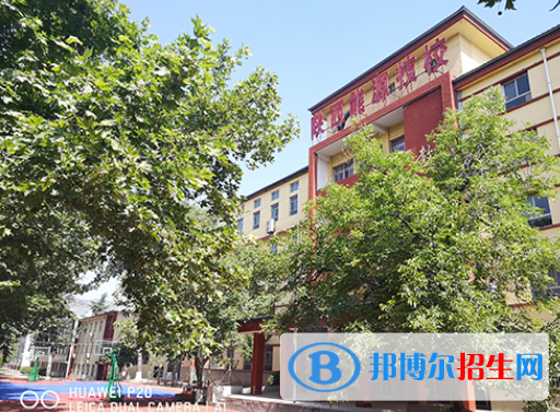 陜西能源技工學(xué)校2022年招生要求、報(bào)名方式
