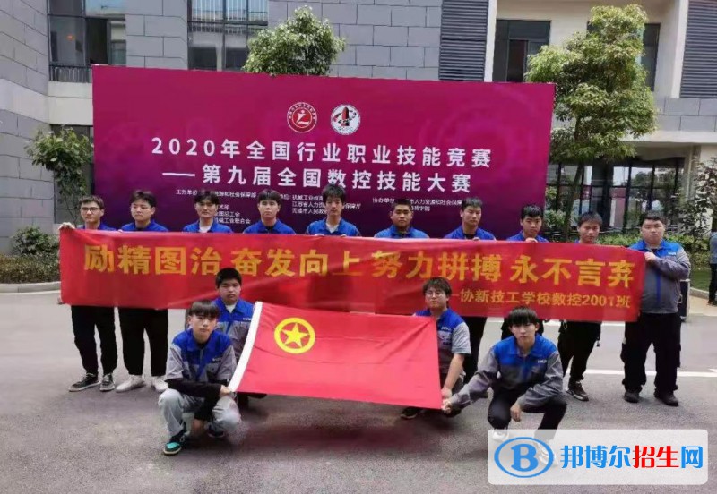 無(wú)錫協(xié)新技工學(xué)校2022年報(bào)名條件、招生要求、招生對(duì)象