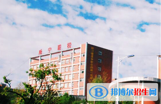 威寧縣技工學(xué)校2022年怎么樣、好不好