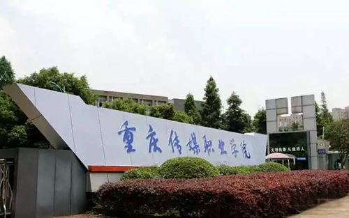重慶傳媒職業(yè)學院2022年有哪些專業(yè)