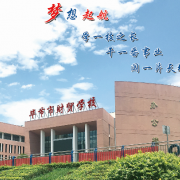 畢節(jié)市財(cái)貿(mào)學(xué)校