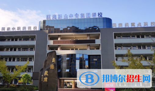 溫州甌海職業(yè)中專集團(tuán)學(xué)校2