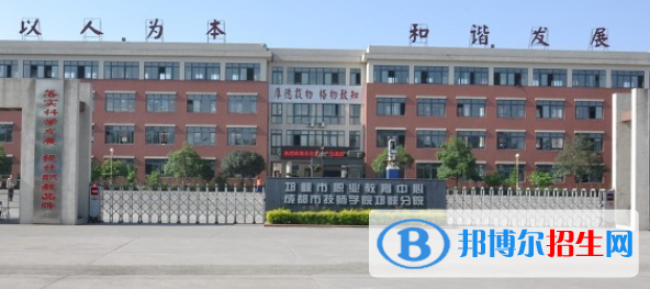 邛崍職業(yè)教育中心2022年招生簡(jiǎn)章