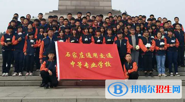 石家莊通用交通中等專業(yè)學(xué)校2022年招生簡章