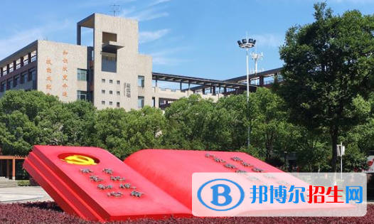 紹興中等專業(yè)學(xué)校2