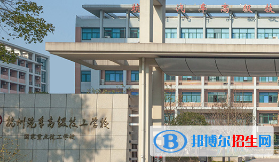 杭州汽車高級技工學校