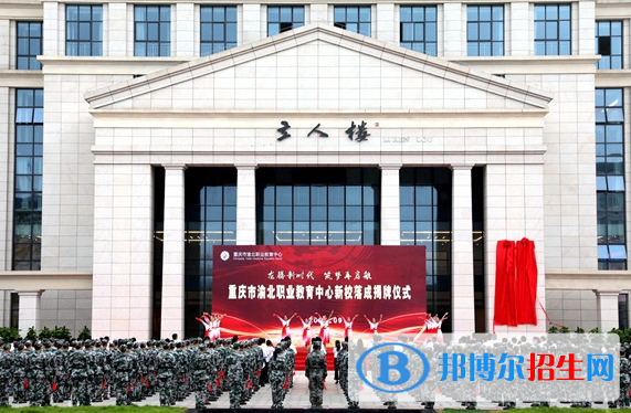 重慶渝北職業(yè)教育中心2022年學(xué)費、收費多少