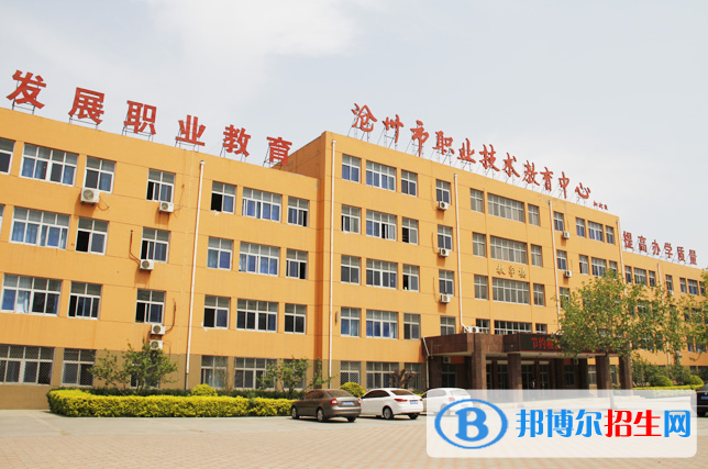 滄州市職業(yè)技術(shù)教育中心2022年招生辦聯(lián)系電話