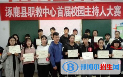 涿鹿職教中心怎么樣、好不好