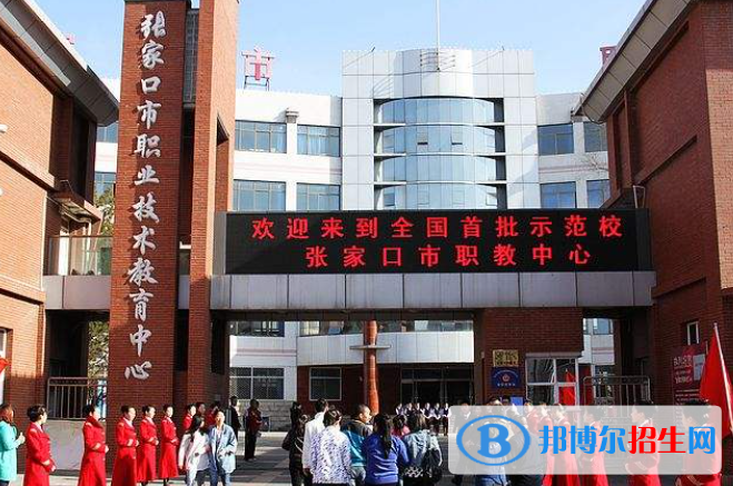 張家口職教中心2022年報(bào)名條件、招生要求、招生對(duì)象