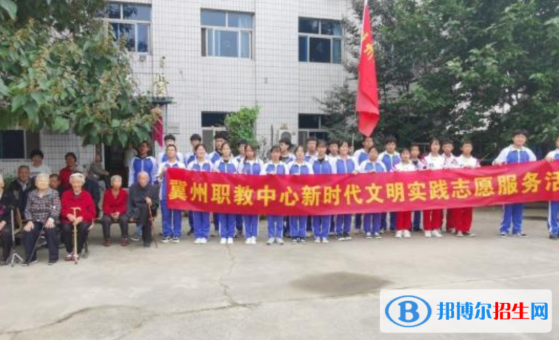 冀州職教中心怎么樣、好不好