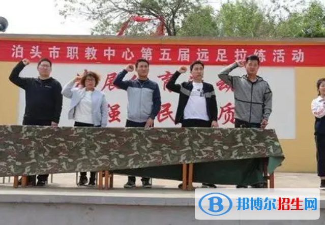 泊頭職教中心怎么樣、好不好