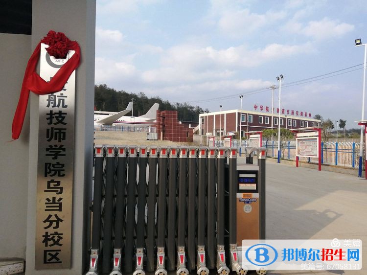 貴州航空工業(yè)技師學(xué)院烏當校區(qū)2022年有哪些專業(yè)