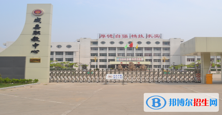 威縣職業(yè)技術(shù)教育中心2022年招生簡(jiǎn)章