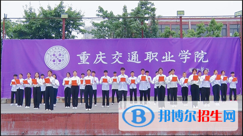 重慶交通職業(yè)學(xué)院2022年報(bào)名條件、招生要求、招生對(duì)象
