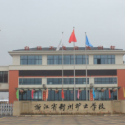 衢州護(hù)士學(xué)校