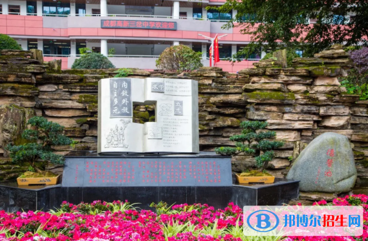成都東部新區(qū)三岔湖高級(jí)中學(xué)2022年學(xué)費(fèi)、收費(fèi)多少