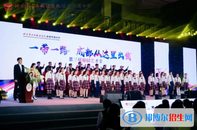 北京第二外國(guó)語(yǔ)學(xué)院成都附屬中學(xué)網(wǎng)站網(wǎng)址