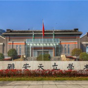 雅安天立學校