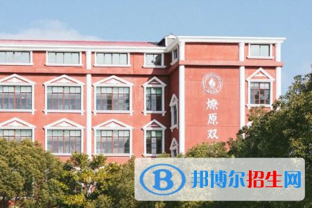 上海燎原雙語學(xué)校高中部2022年招生政策