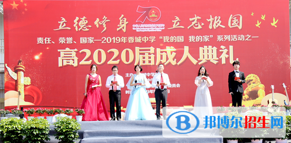 成都市新都香城中學網(wǎng)站網(wǎng)址
