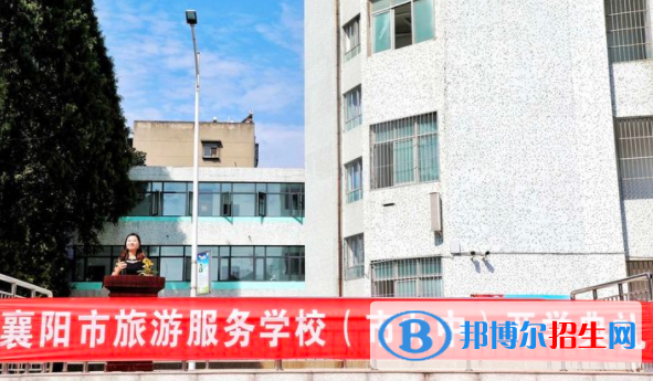 襄陽旅游服務學校