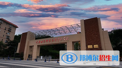 重慶幼兒師范高等?？茖W(xué)校2022年有哪些專業(yè)