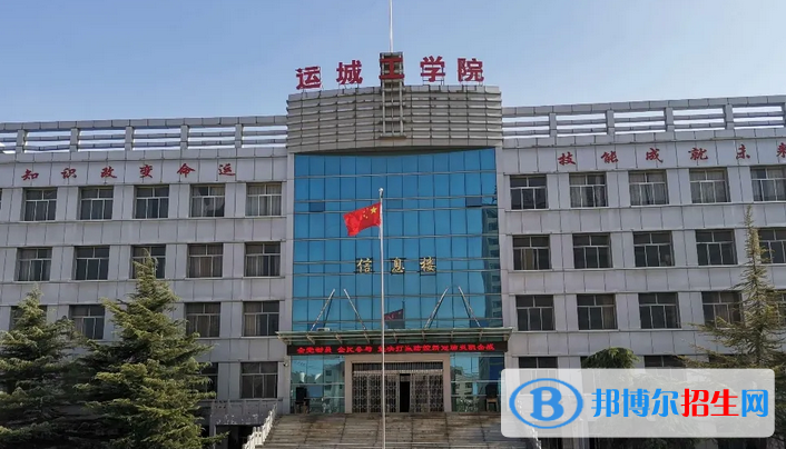 運(yùn)城農(nóng)業(yè)機(jī)電工程學(xué)校2022年報(bào)名條件、招生要求、招生對(duì)象