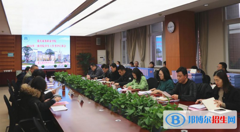 重慶商務職業(yè)學院2022年招生辦聯(lián)系電話