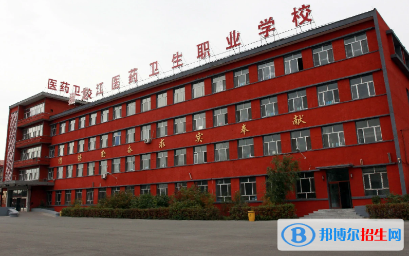 黑龍江醫(yī)藥衛(wèi)生職業(yè)學(xué)校2022年報名條件、招生要求、招生對象