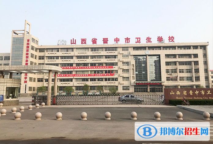 晉中衛(wèi)生學(xué)校2022年報(bào)名條件、招生要求、招生對(duì)象