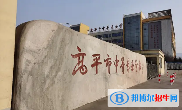 高平中等專業(yè)學(xué)校2022年招生錄取分數(shù)線