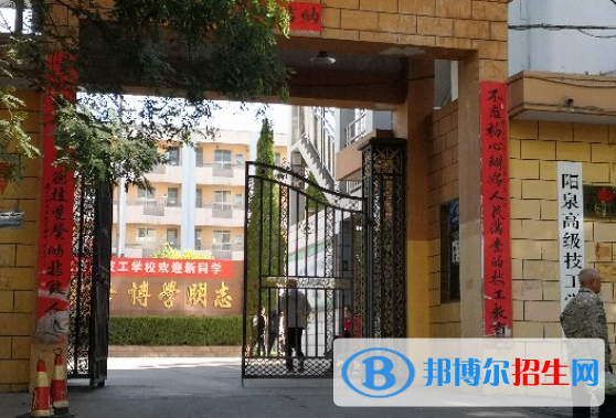 陽泉技校2022年招生錄取分?jǐn)?shù)線