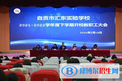 自貢匯東實驗學(xué)校怎么樣、好不好