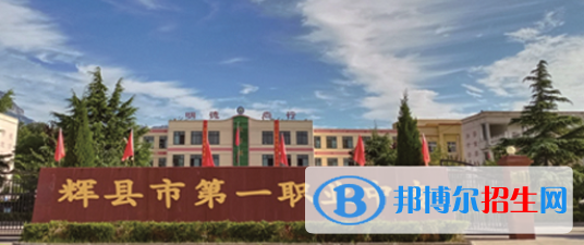 輝縣市第一職業(yè)中等專(zhuān)業(yè)學(xué)校2022年宿舍條件