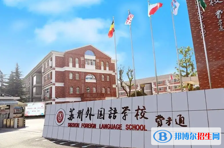 蘇州外國語學(xué)校2022年招生政策