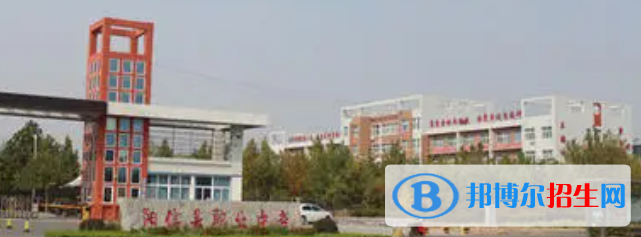 陽信縣職業(yè)中專怎么樣、好不好